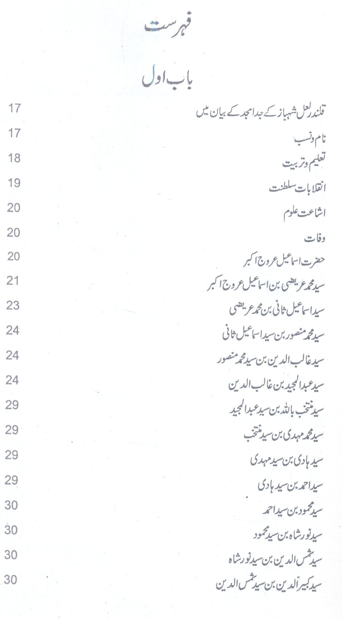Al Shehbaz | الشہباز