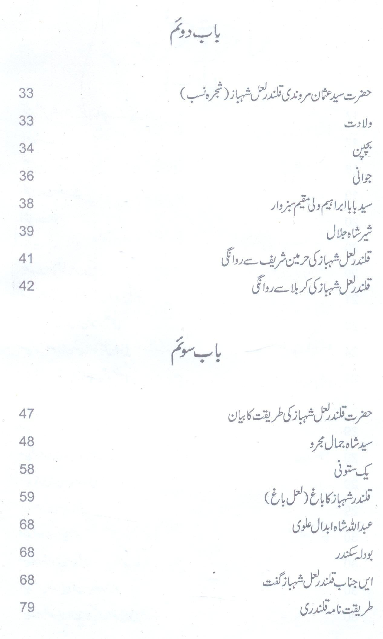 Al Shehbaz | الشہباز