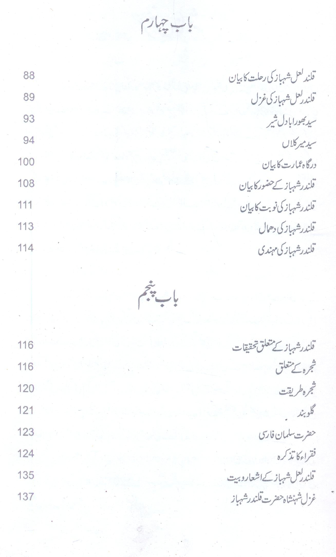 Al Shehbaz | الشہباز