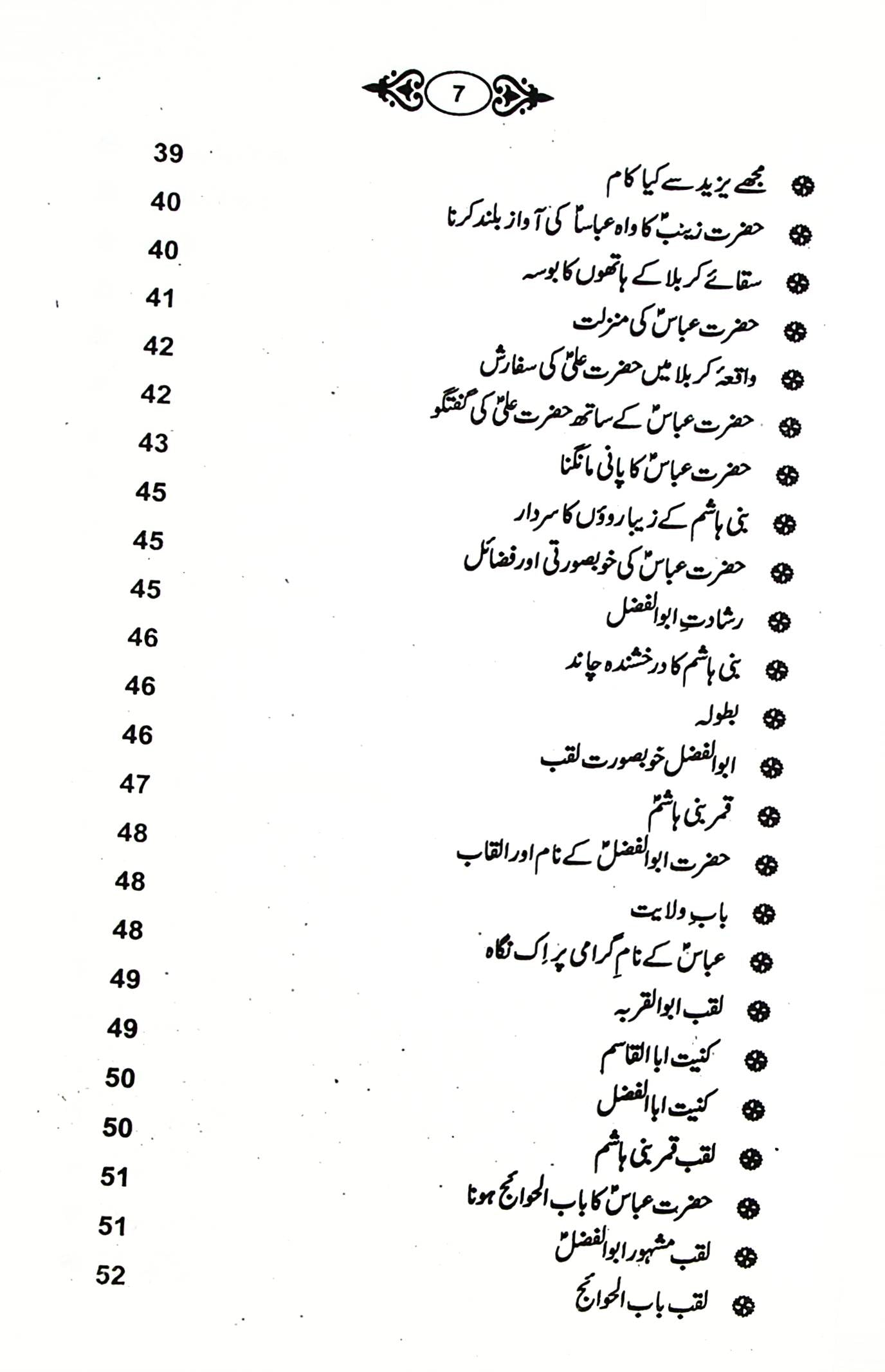 Alamdar e Karbala | علمدار کربلا