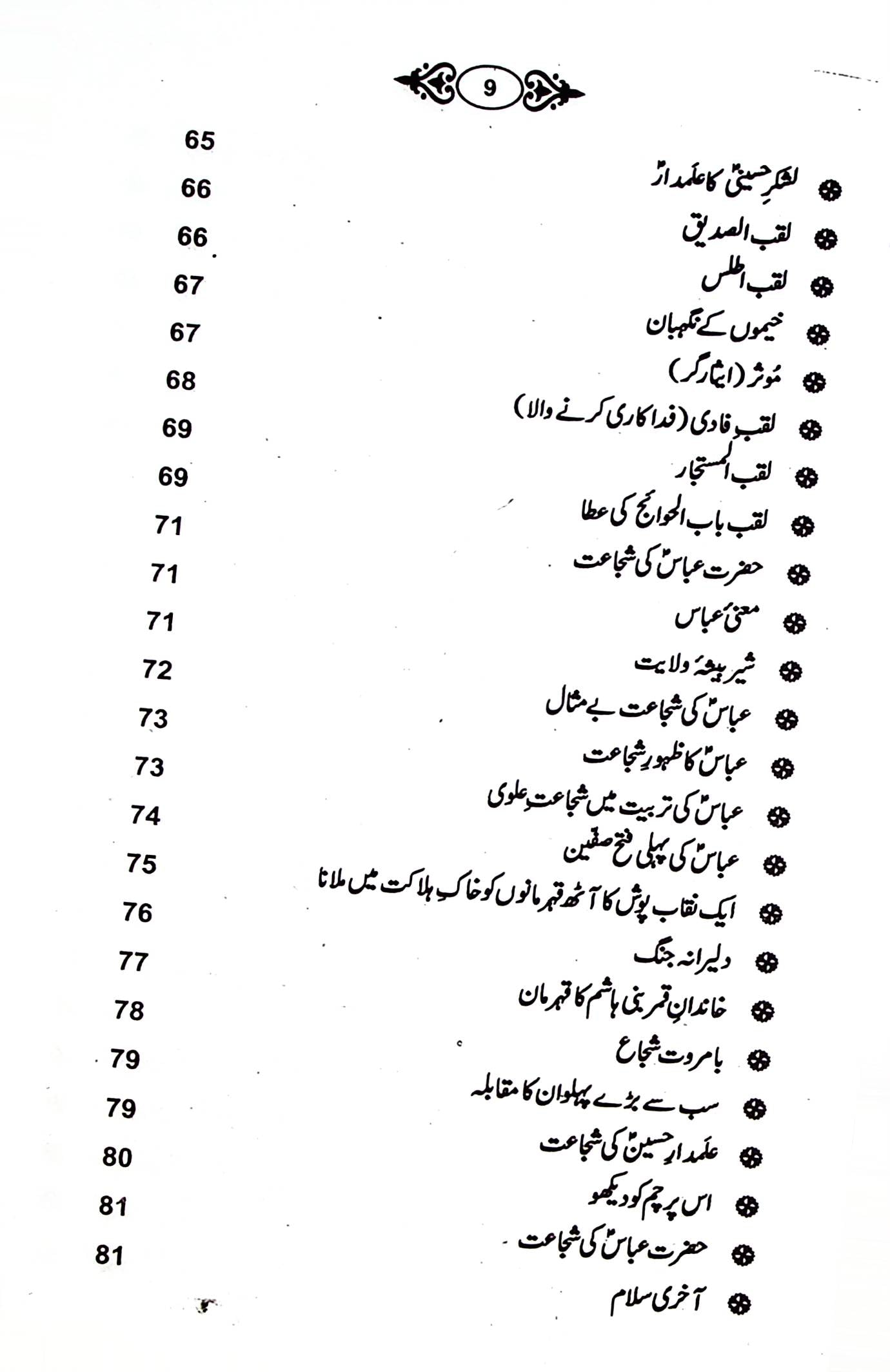 Alamdar e Karbala | علمدار کربلا