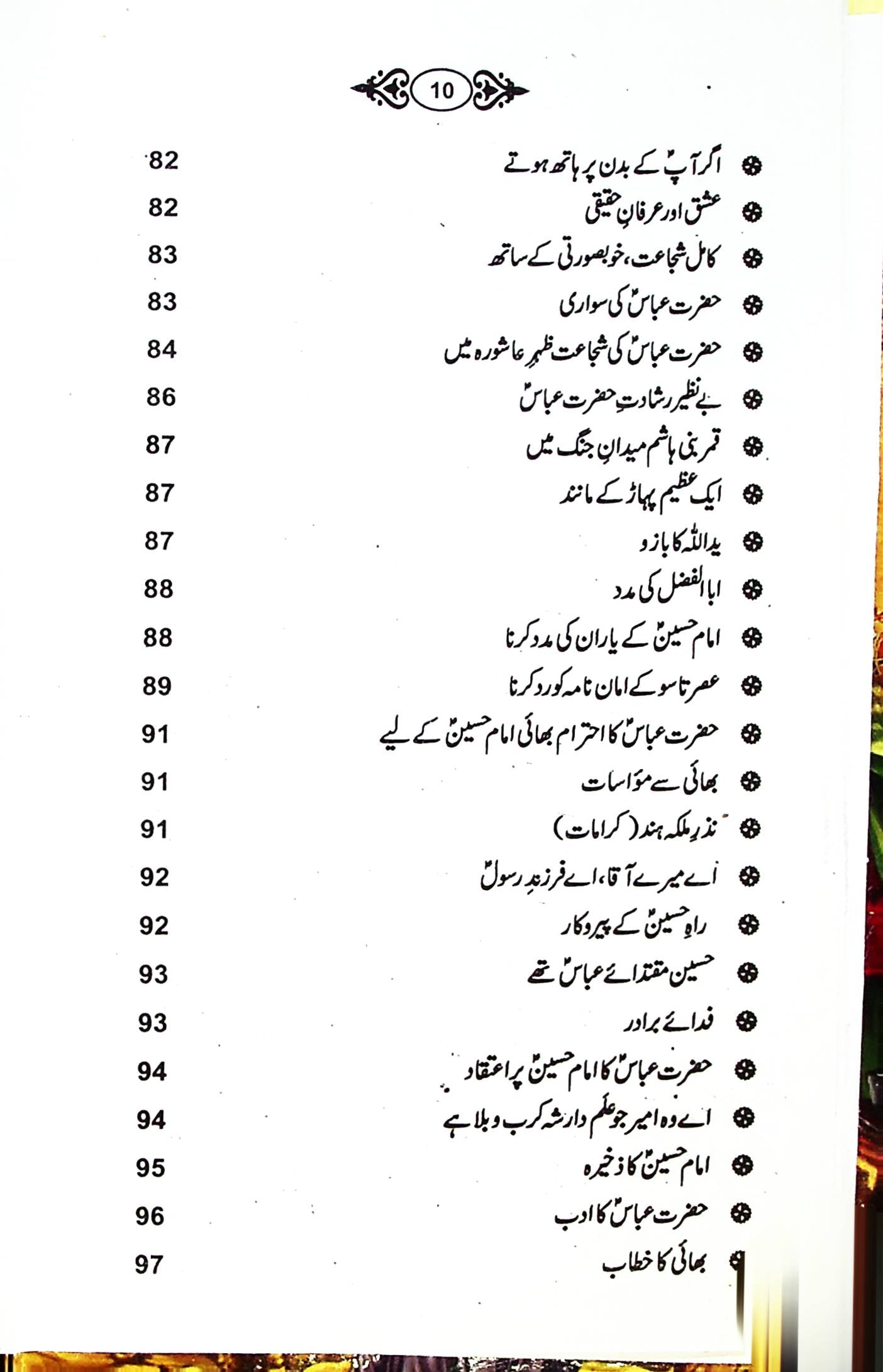 Alamdar e Karbala | علمدار کربلا