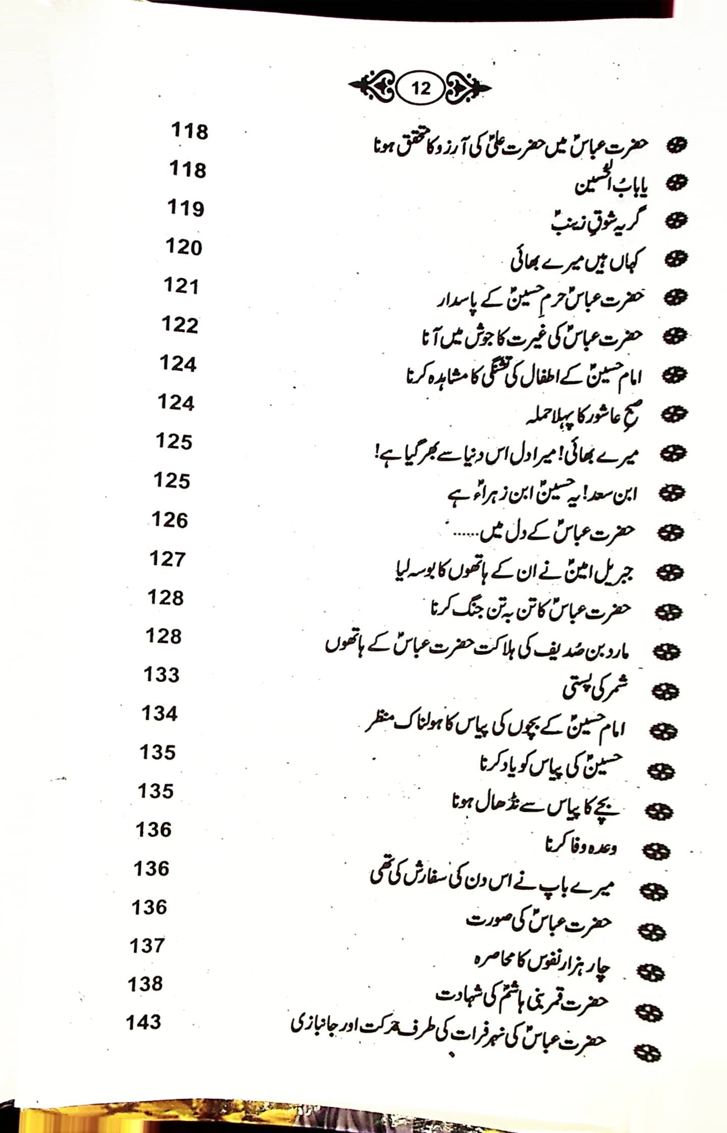 Alamdar e Karbala | علمدار کربلا