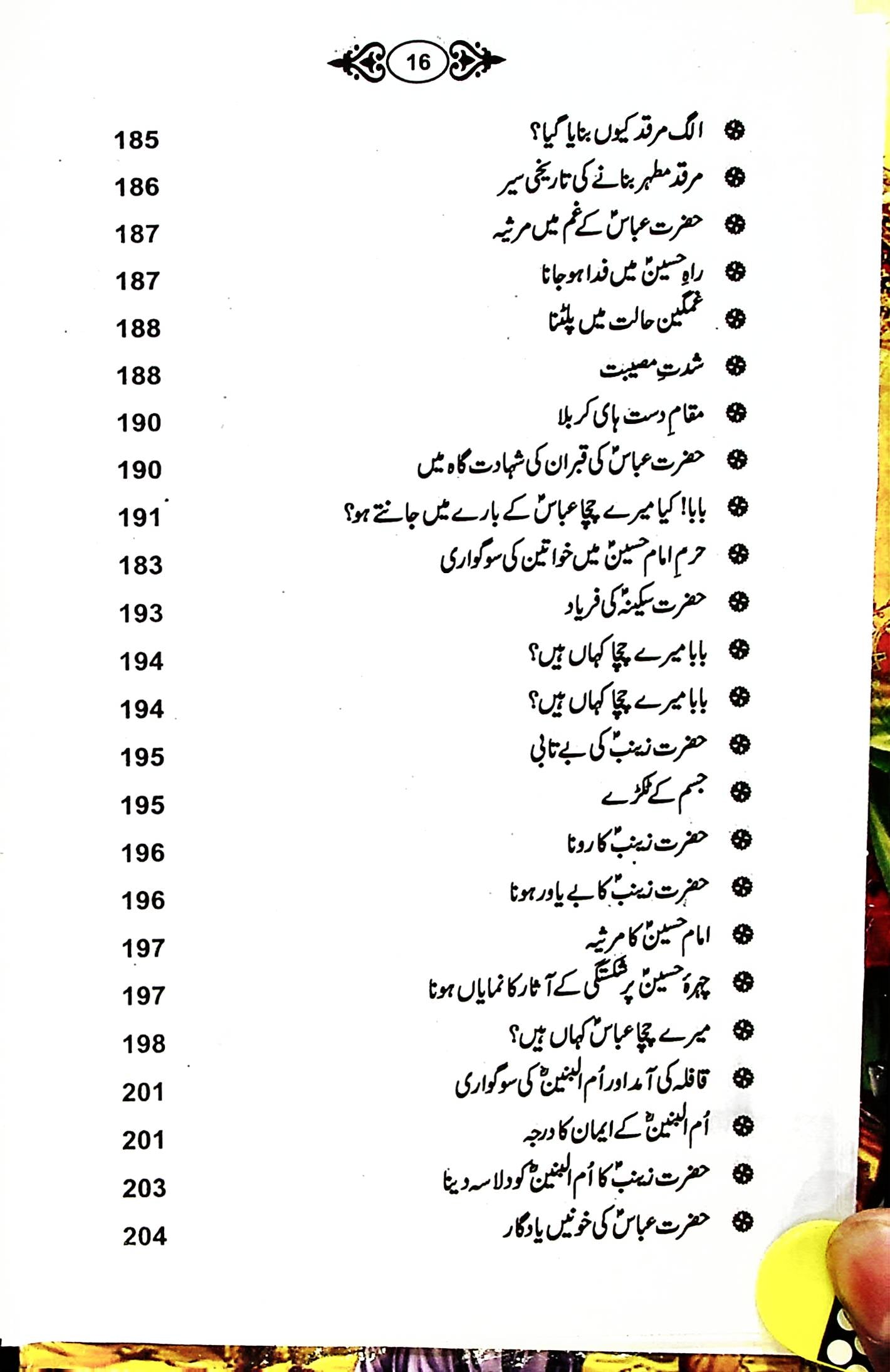 Alamdar e Karbala | علمدار کربلا