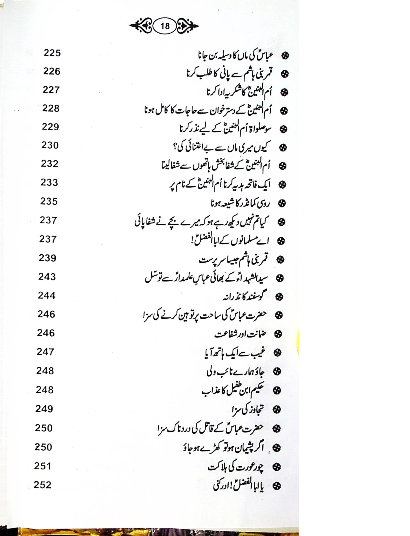 Alamdar e Karbala | علمدار کربلا