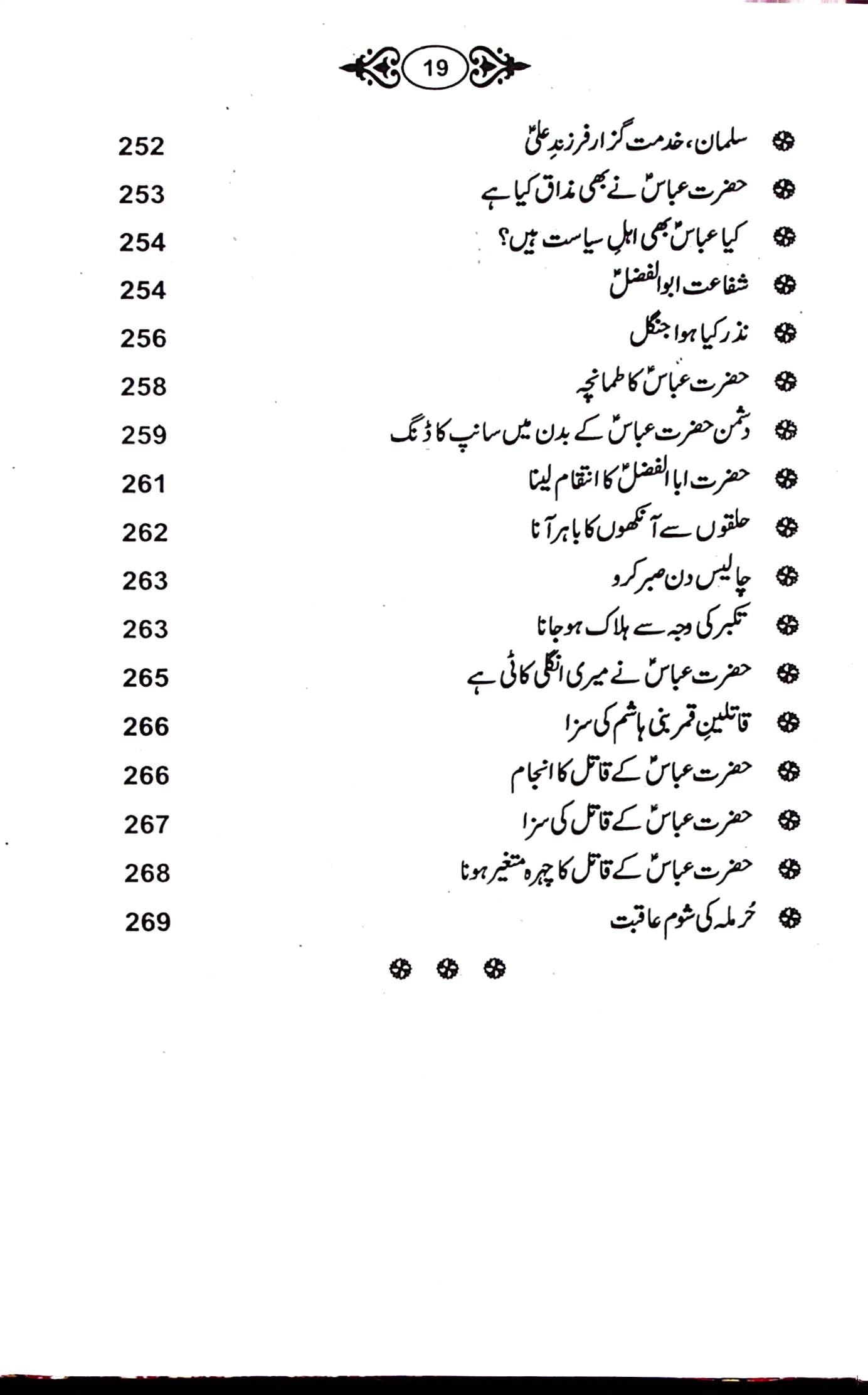 Alamdar e Karbala | علمدار کربلا