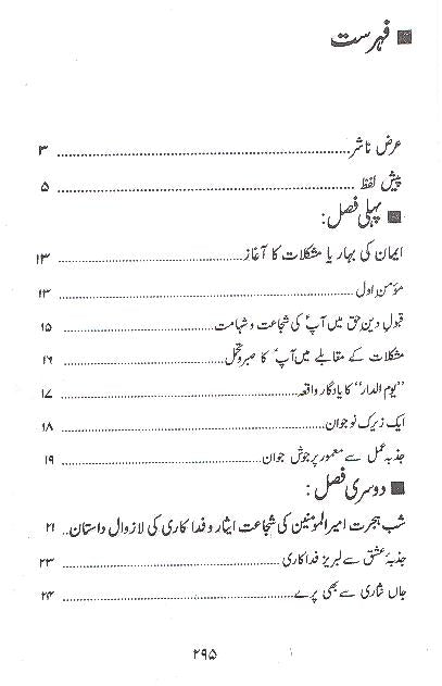 Ali ka Rasta | علی کا راستہ