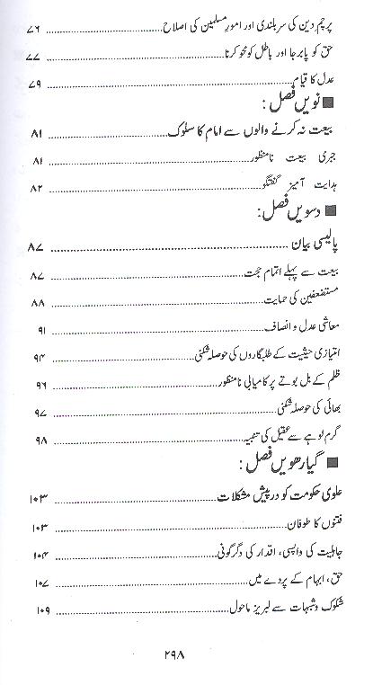 Ali ka Rasta | علی کا راستہ