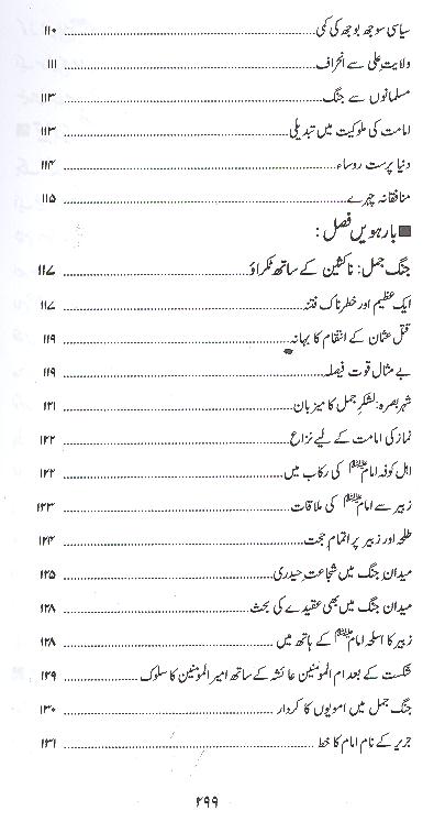 Ali ka Rasta | علی کا راستہ