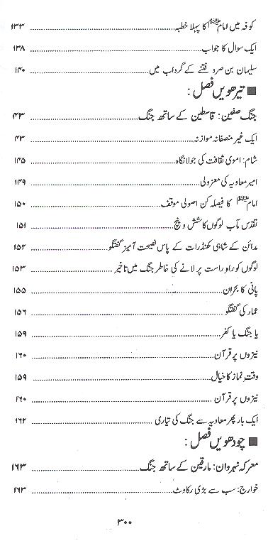 Ali ka Rasta | علی کا راستہ