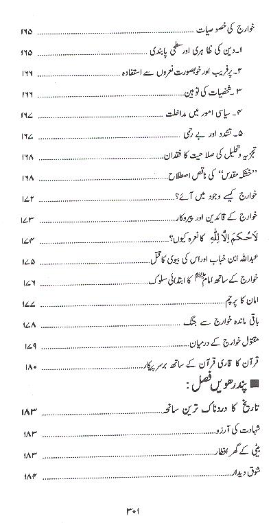 Ali ka Rasta | علی کا راستہ