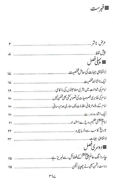 Ali as Ka Rasta Part 2 | 2علی کا راستہ مجلد
