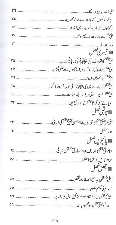 Ali as Ka Rasta Part 2 | 2علی کا راستہ مجلد