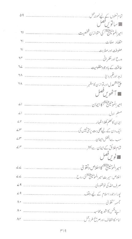 Ali as Ka Rasta Part 2 | 2علی کا راستہ مجلد