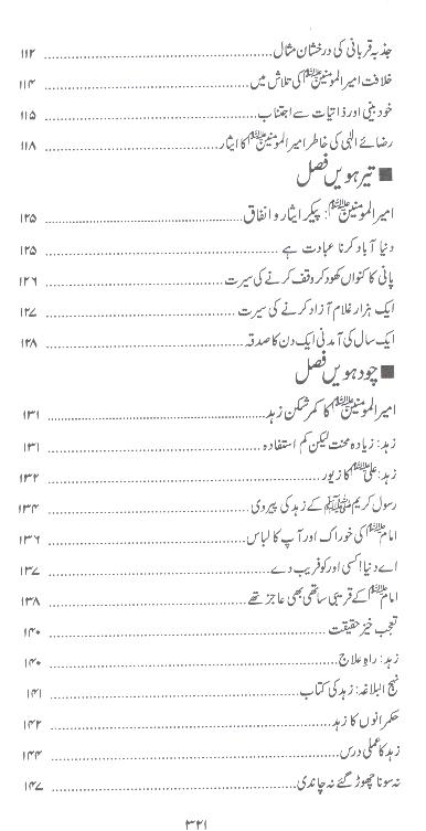 Ali as Ka Rasta Part 2 | 2علی کا راستہ مجلد