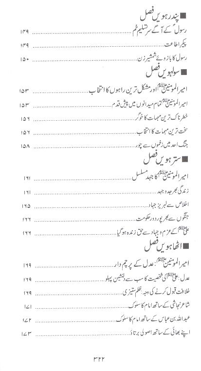 Ali as Ka Rasta Part 2 | 2علی کا راستہ مجلد