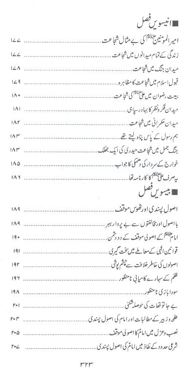 Ali as Ka Rasta Part 2 | 2علی کا راستہ مجلد