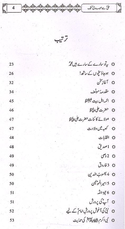 Ali as Sy Mehdi as Tak | علی سے مہدی تک