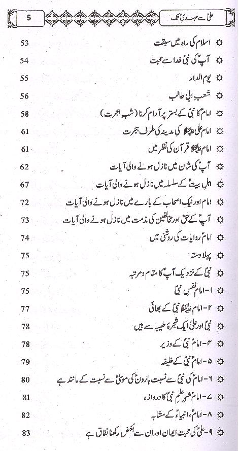 Ali as Sy Mehdi as Tak | علی سے مہدی تک