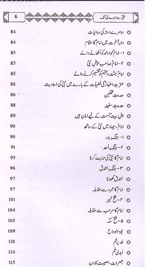 Ali as Sy Mehdi as Tak | علی سے مہدی تک