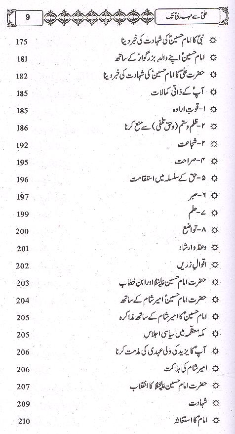Ali as Sy Mehdi as Tak | علی سے مہدی تک