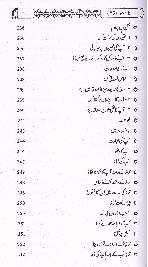 Ali as Sy Mehdi as Tak | علی سے مہدی تک