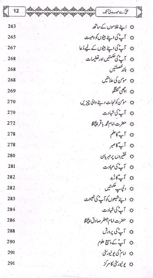 Ali as Sy Mehdi as Tak | علی سے مہدی تک