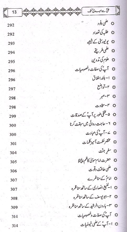 Ali as Sy Mehdi as Tak | علی سے مہدی تک
