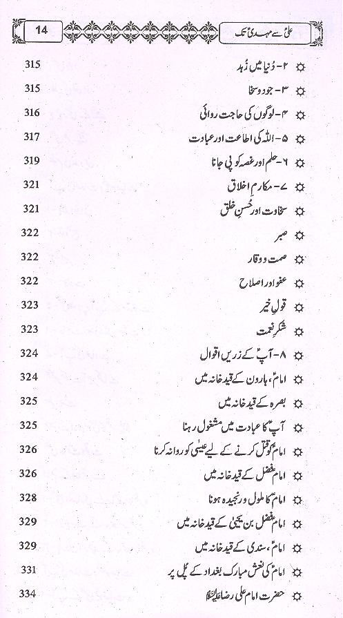 Ali as Sy Mehdi as Tak | علی سے مہدی تک