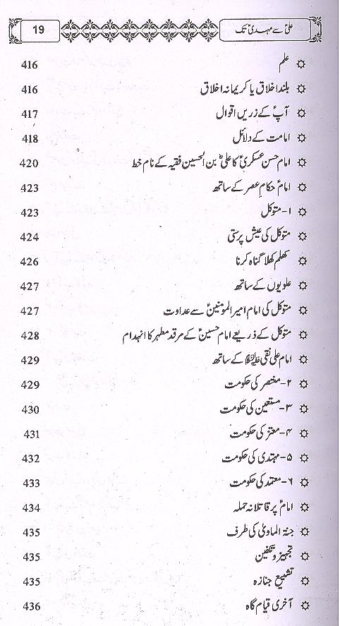 Ali as Sy Mehdi as Tak | علی سے مہدی تک