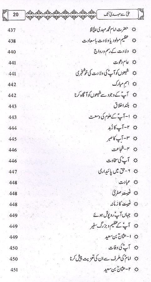 Ali as Sy Mehdi as Tak | علی سے مہدی تک