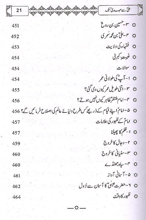 Ali as Sy Mehdi as Tak | علی سے مہدی تک