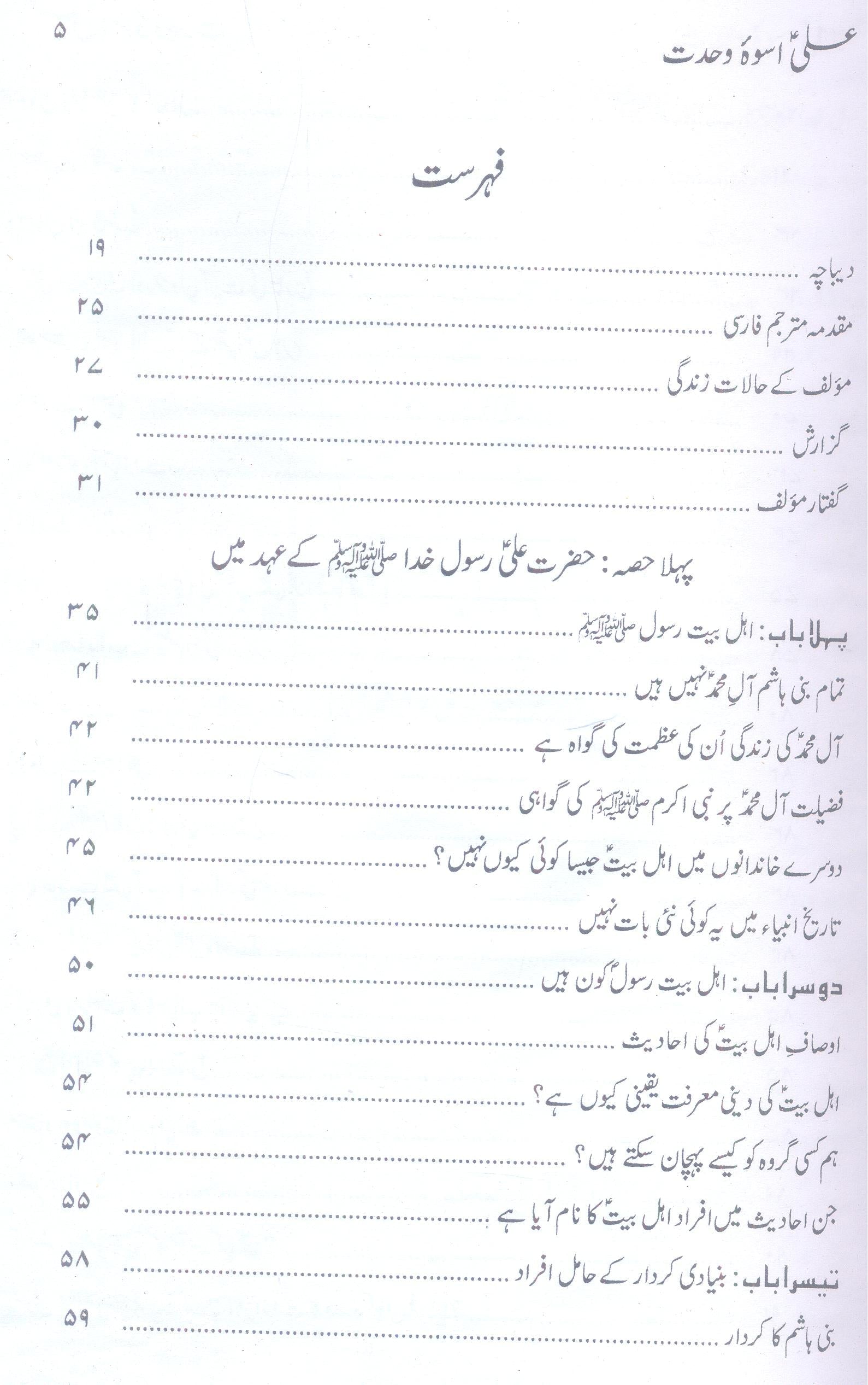 Ali as Uswa e Wehdat  علی اسوہ وحدت