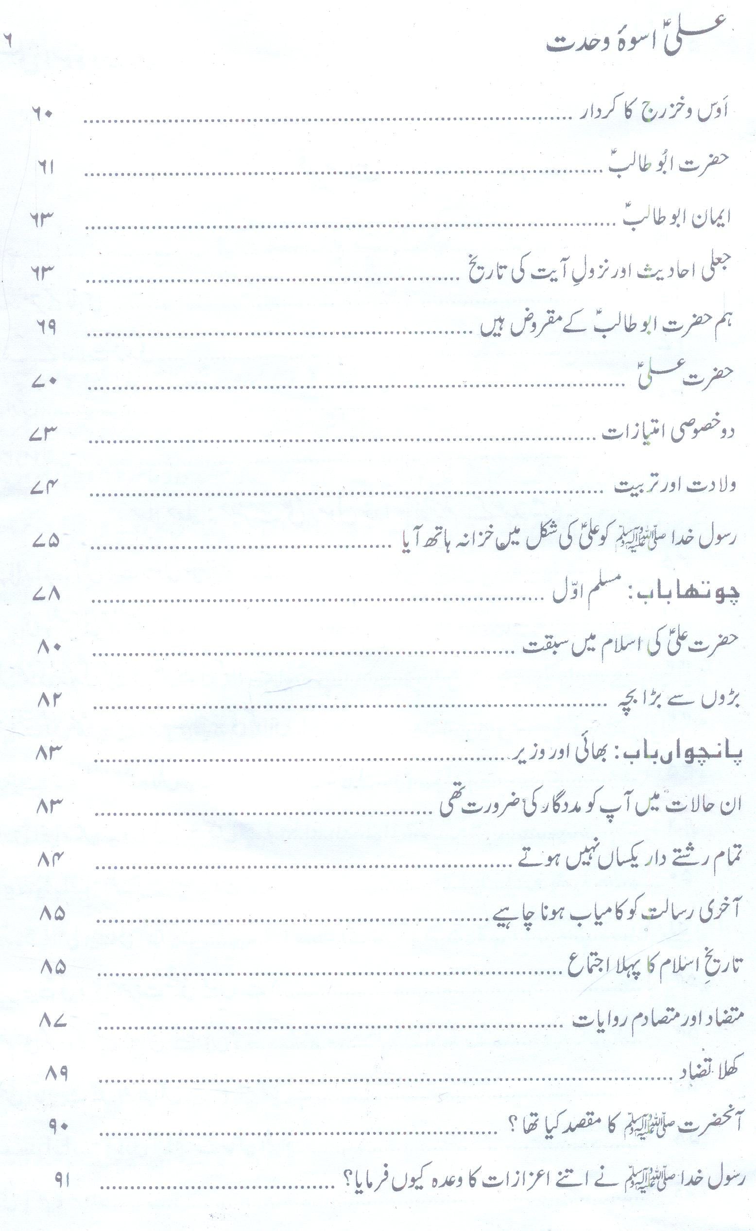 Ali as Uswa e Wehdat  علی اسوہ وحدت
