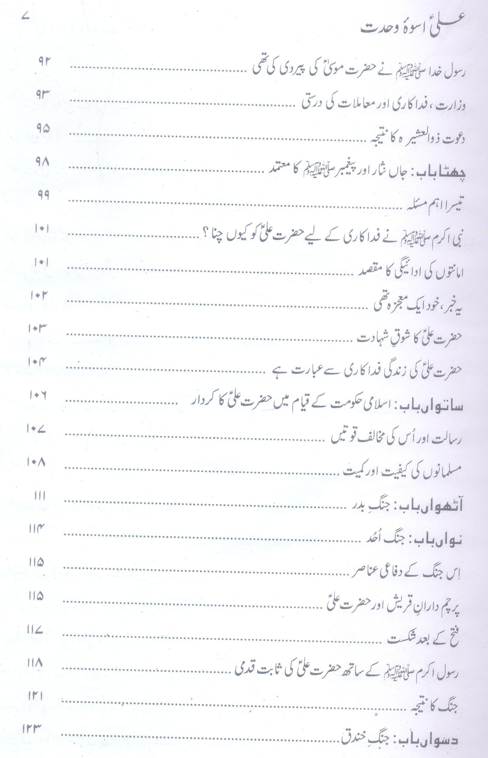 Ali as Uswa e Wehdat  علی اسوہ وحدت