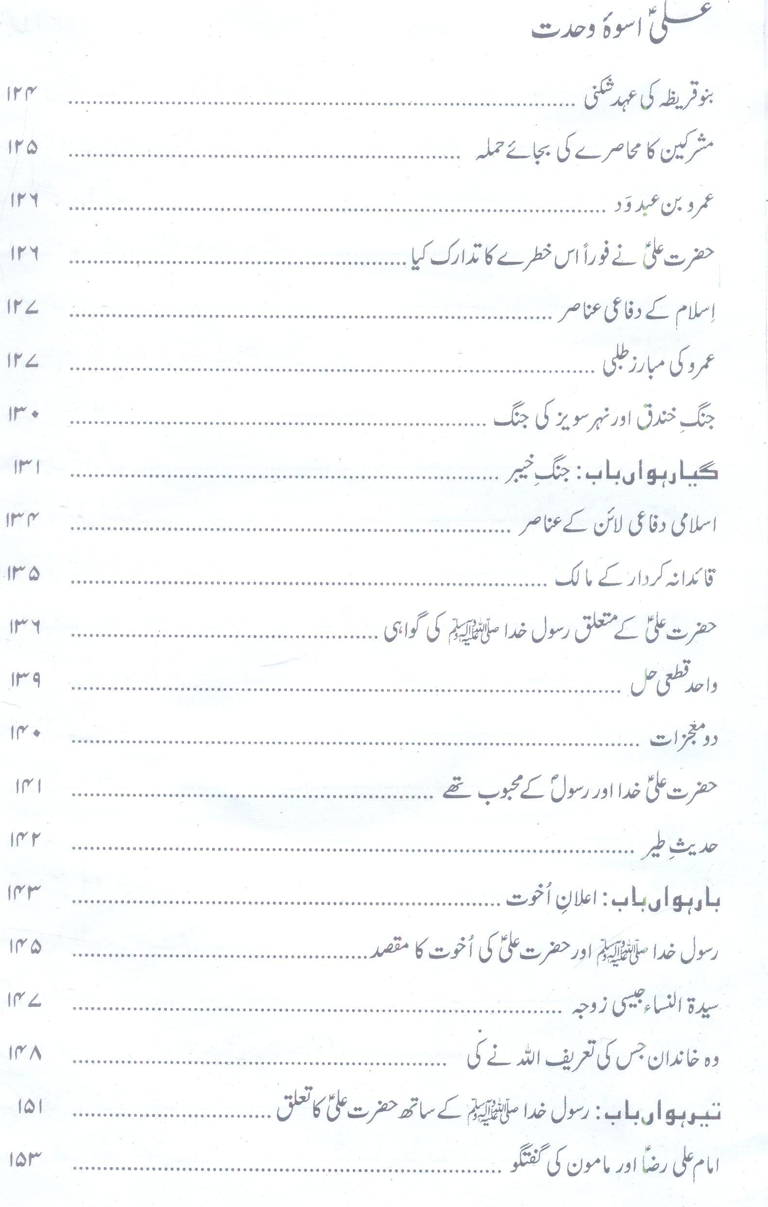 Ali as Uswa e Wehdat  علی اسوہ وحدت