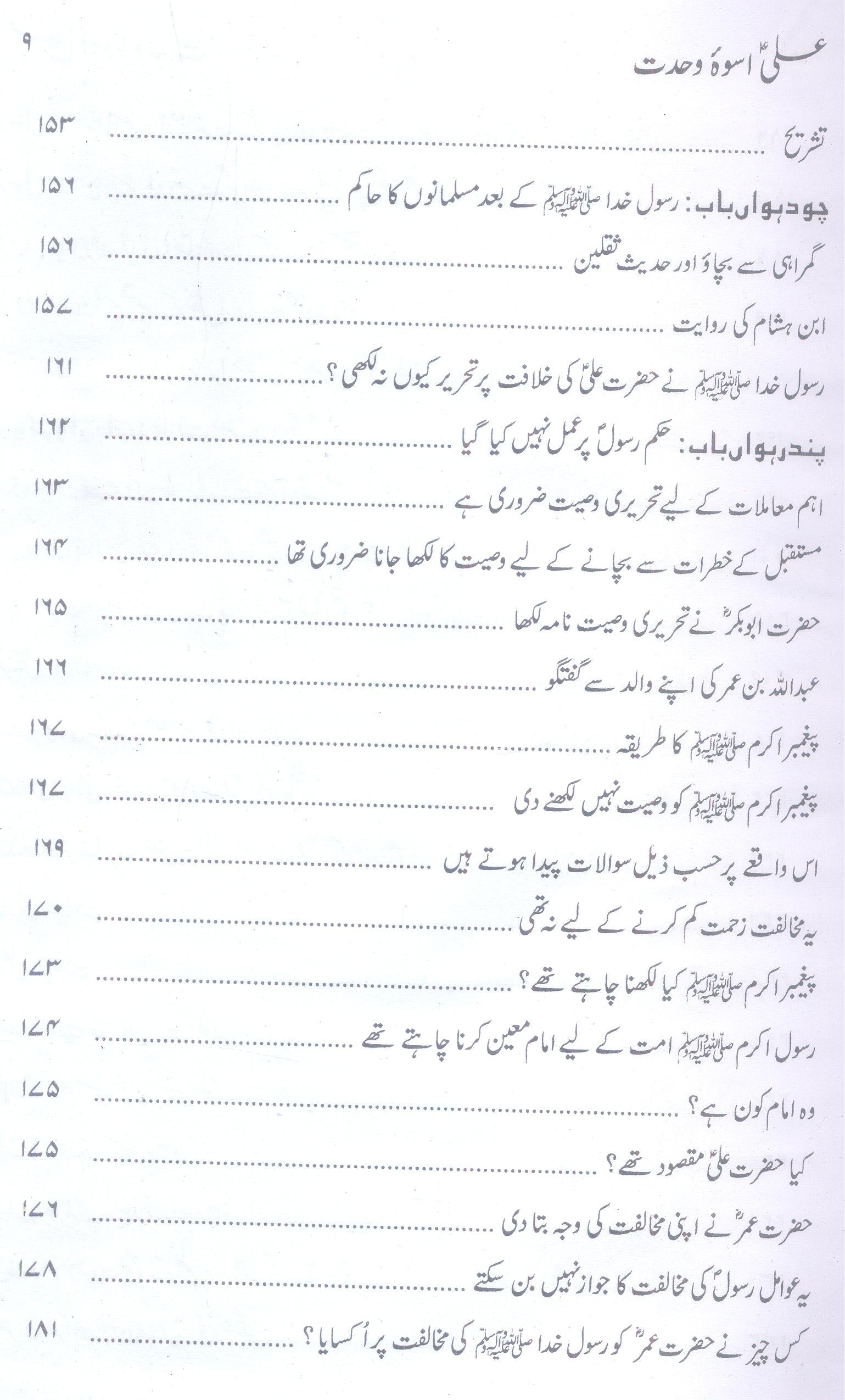 Ali as Uswa e Wehdat  علی اسوہ وحدت