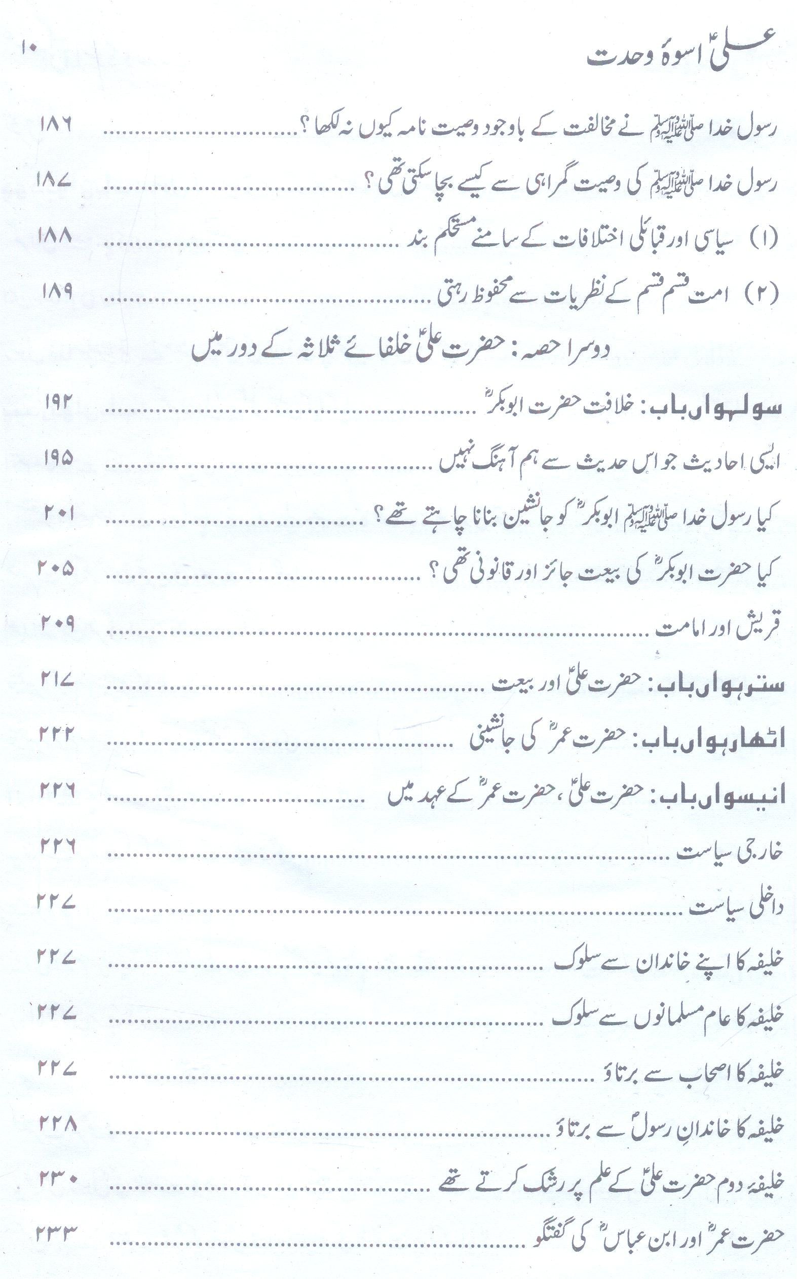Ali as Uswa e Wehdat  علی اسوہ وحدت