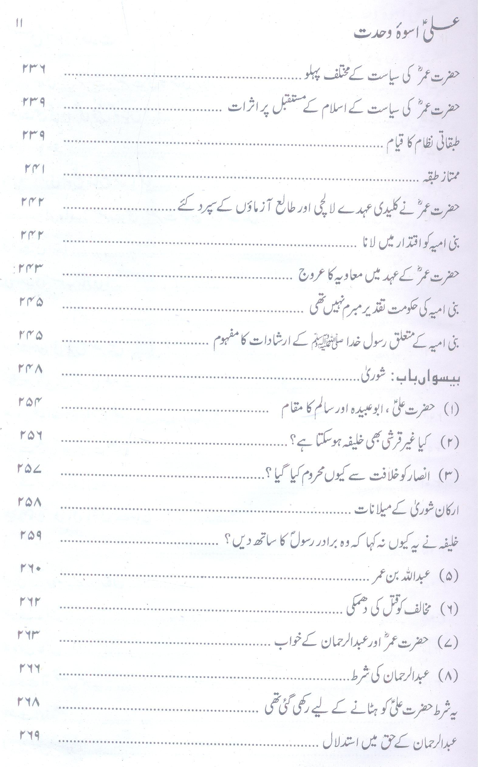 Ali as Uswa e Wehdat  علی اسوہ وحدت