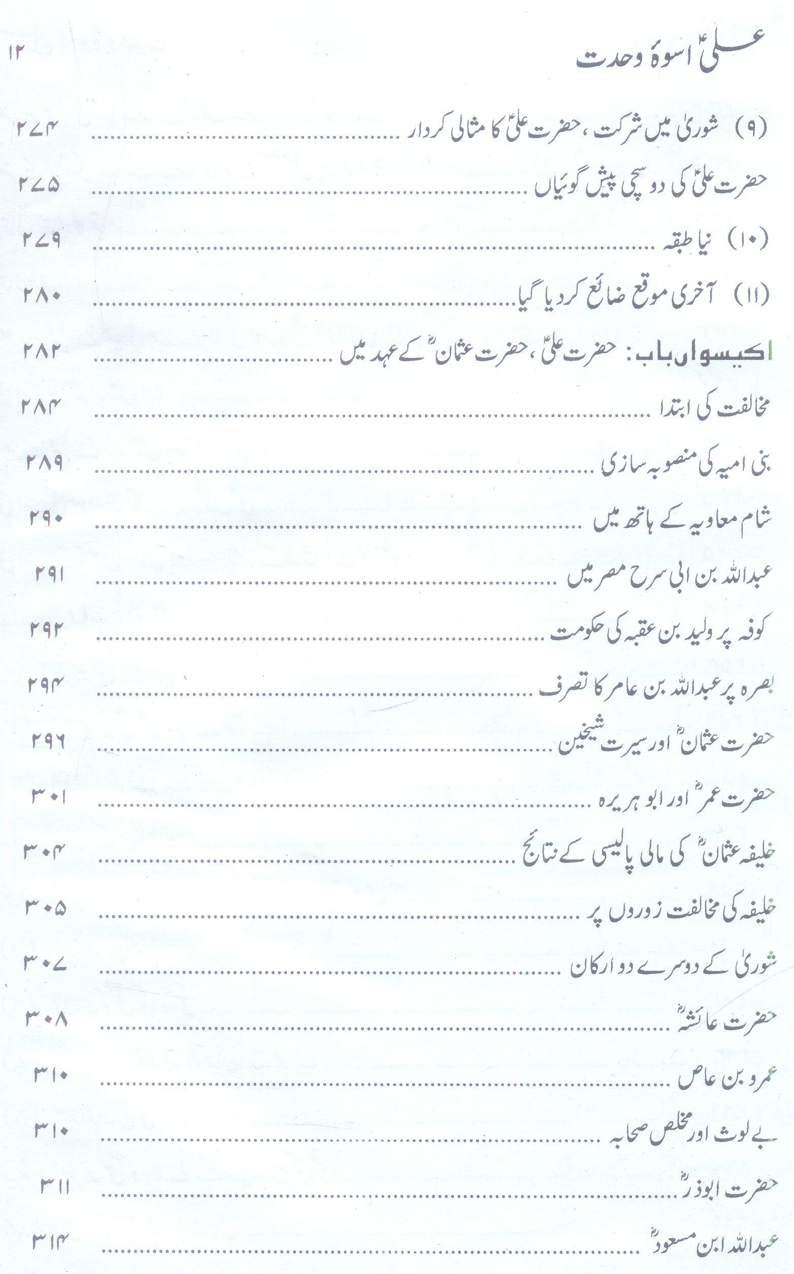 Ali as Uswa e Wehdat  علی اسوہ وحدت