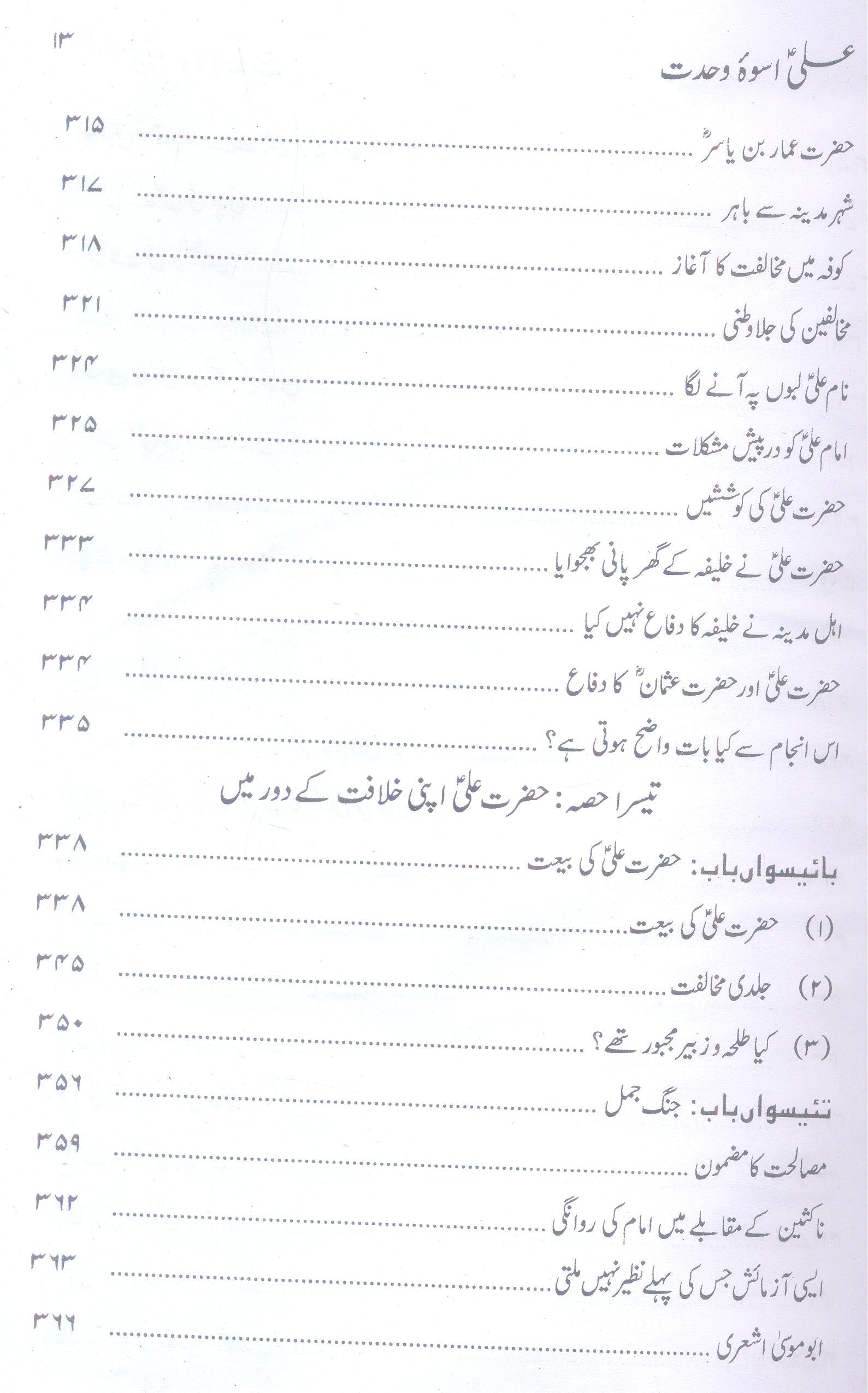 Ali as Uswa e Wehdat  علی اسوہ وحدت