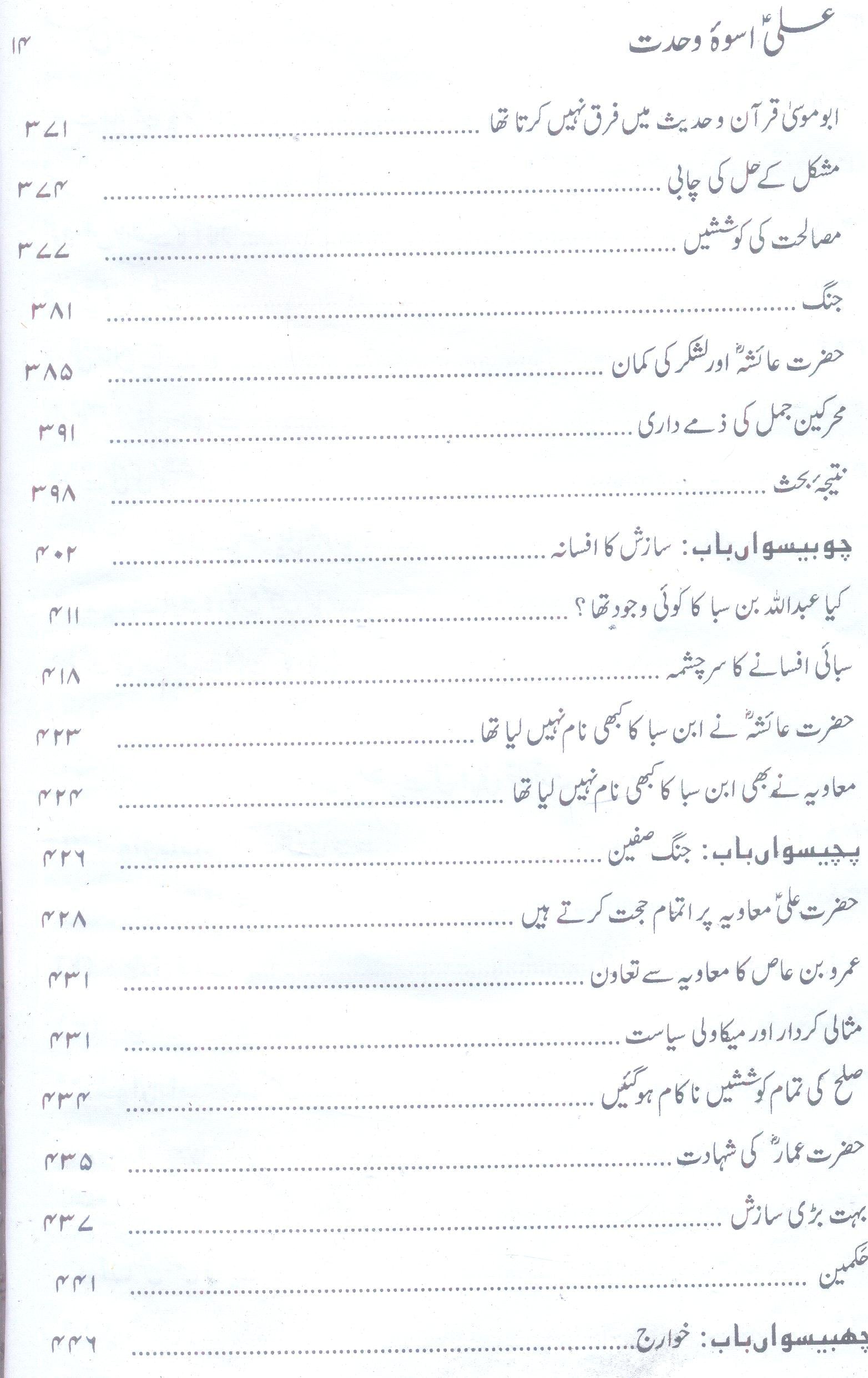 Ali as Uswa e Wehdat  علی اسوہ وحدت