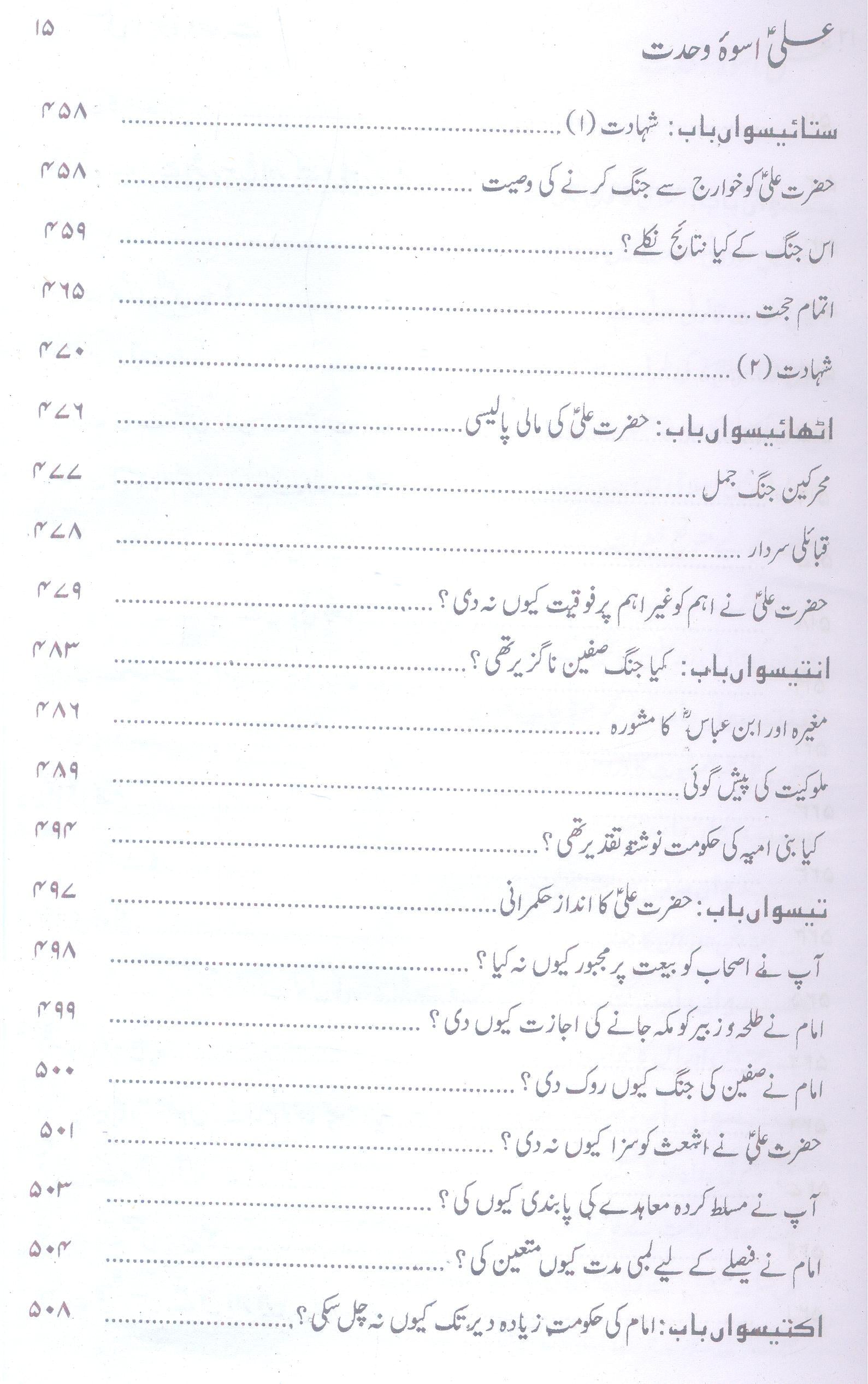 Ali as Uswa e Wehdat  علی اسوہ وحدت