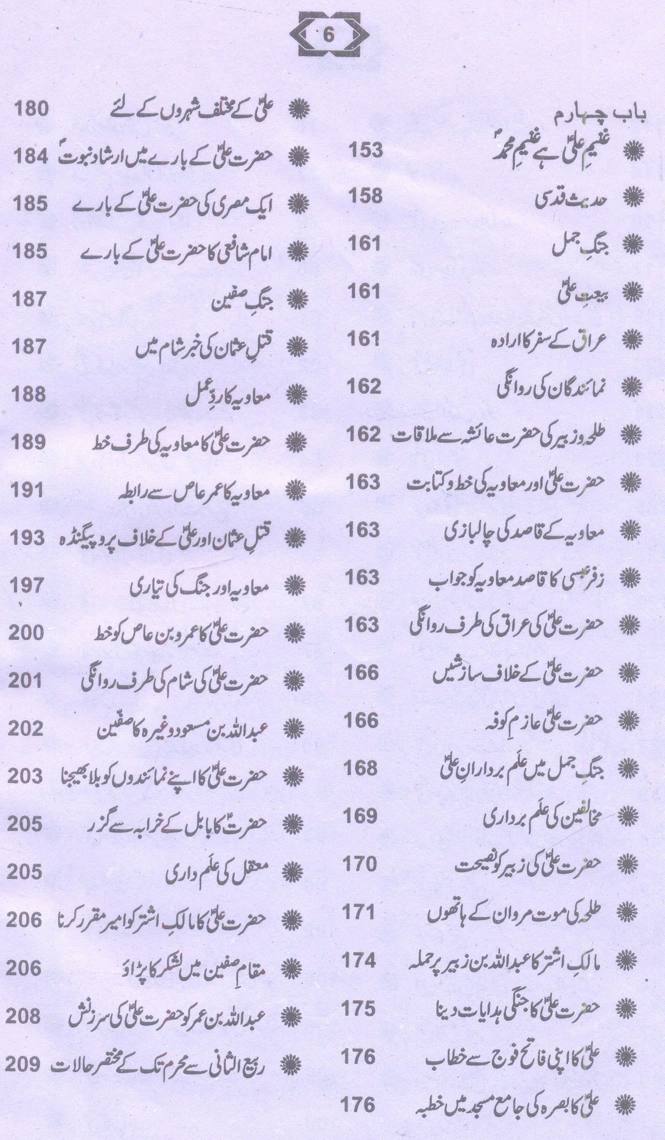 Ali ki jangain | علی کی جنگیں