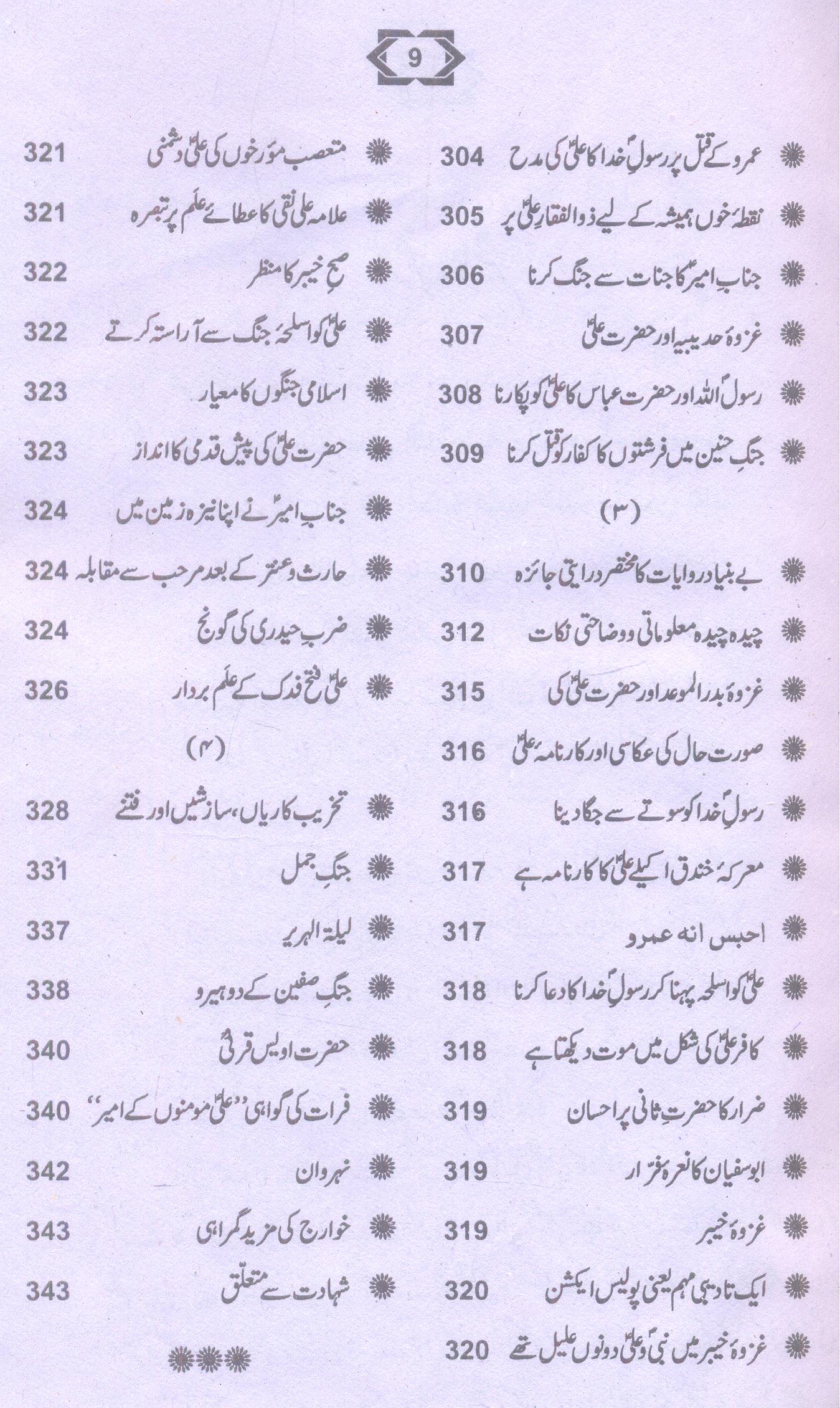 Ali ki jangain | علی کی جنگیں