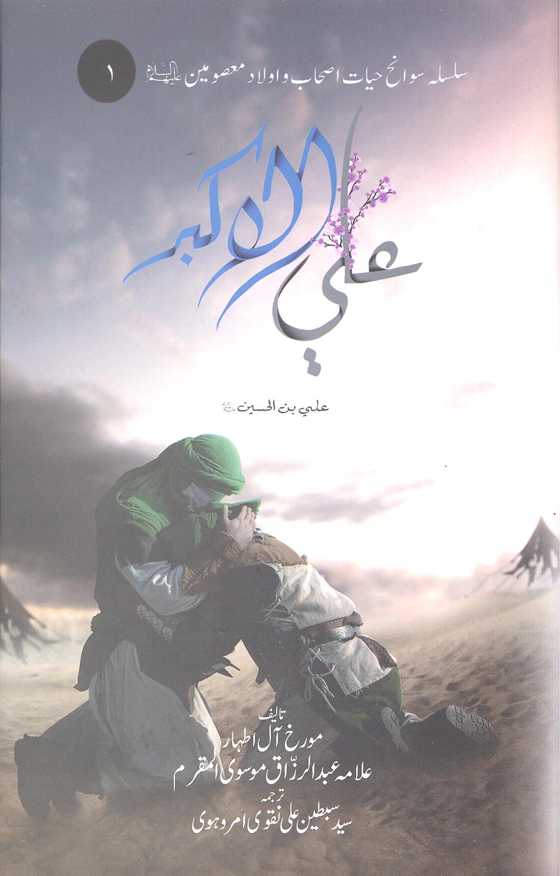 Ali Akber as | علی اکبر