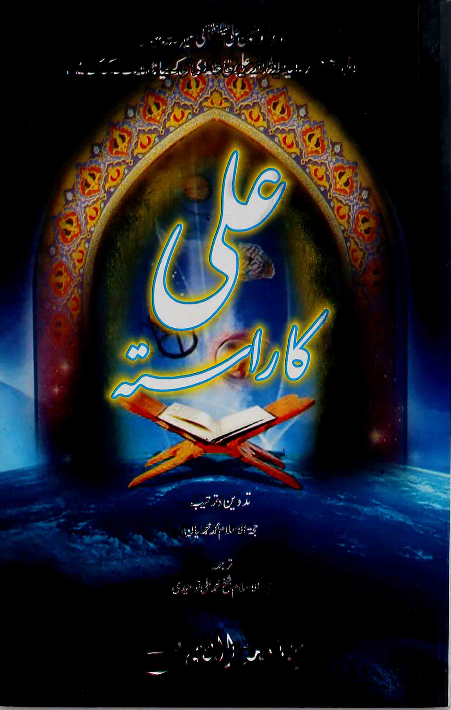 Ali A.s Ka Rasta Part 1