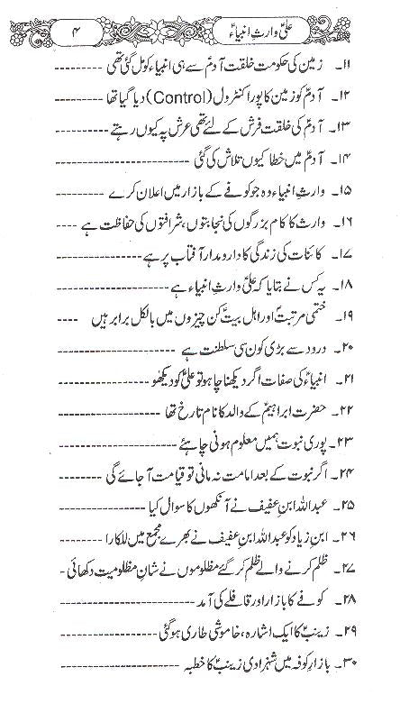 Ali Waris e Ambiya | علی وارث انبیا