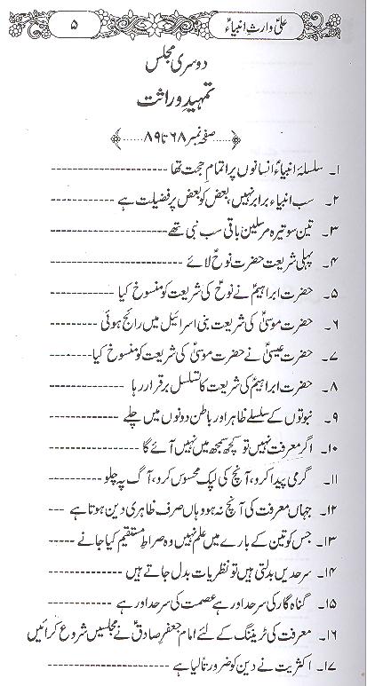 Ali Waris e Ambiya | علی وارث انبیا