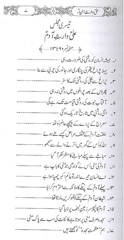 Ali Waris e Ambiya | علی وارث انبیا